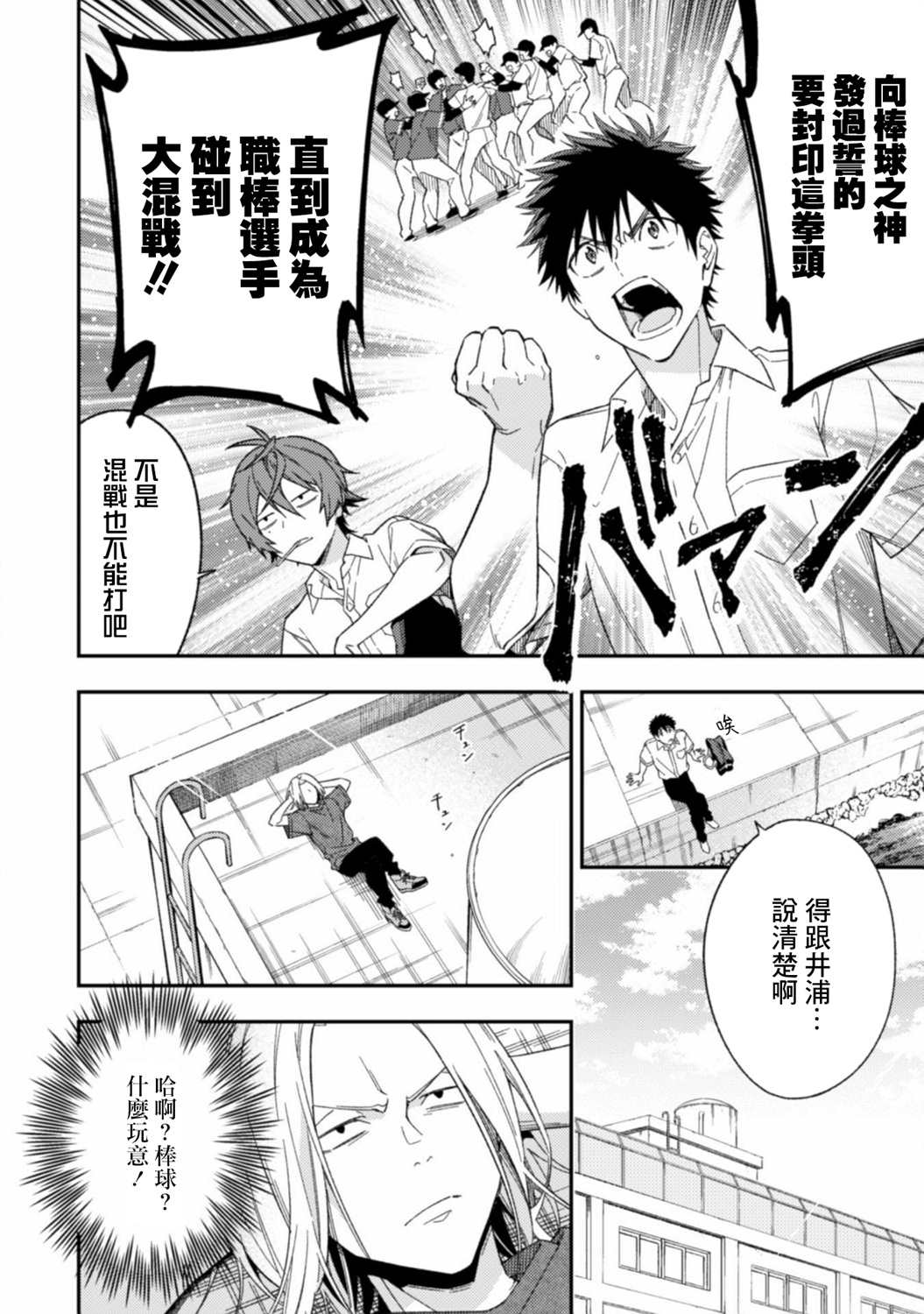 《CHANGE UP！！》漫画最新章节第3.1话 前篇免费下拉式在线观看章节第【18】张图片