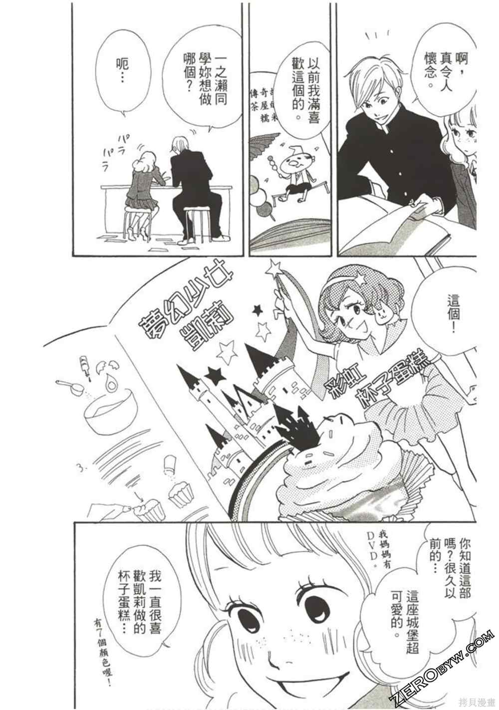 《在地球毁灭之前》漫画最新章节第1卷免费下拉式在线观看章节第【115】张图片