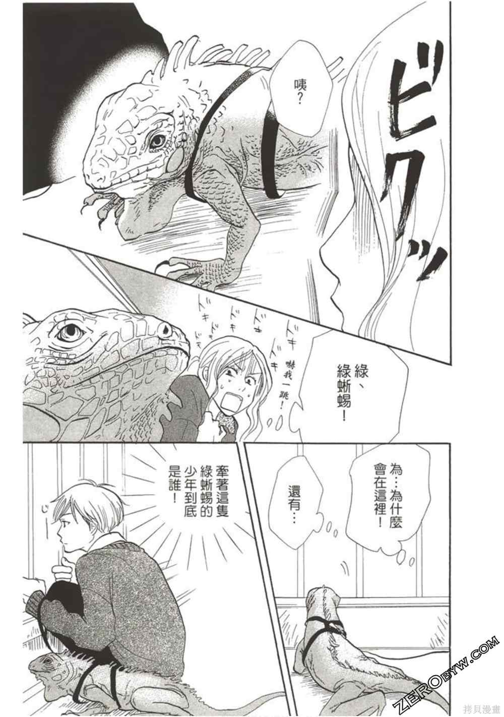 《在地球毁灭之前》漫画最新章节第1卷免费下拉式在线观看章节第【60】张图片