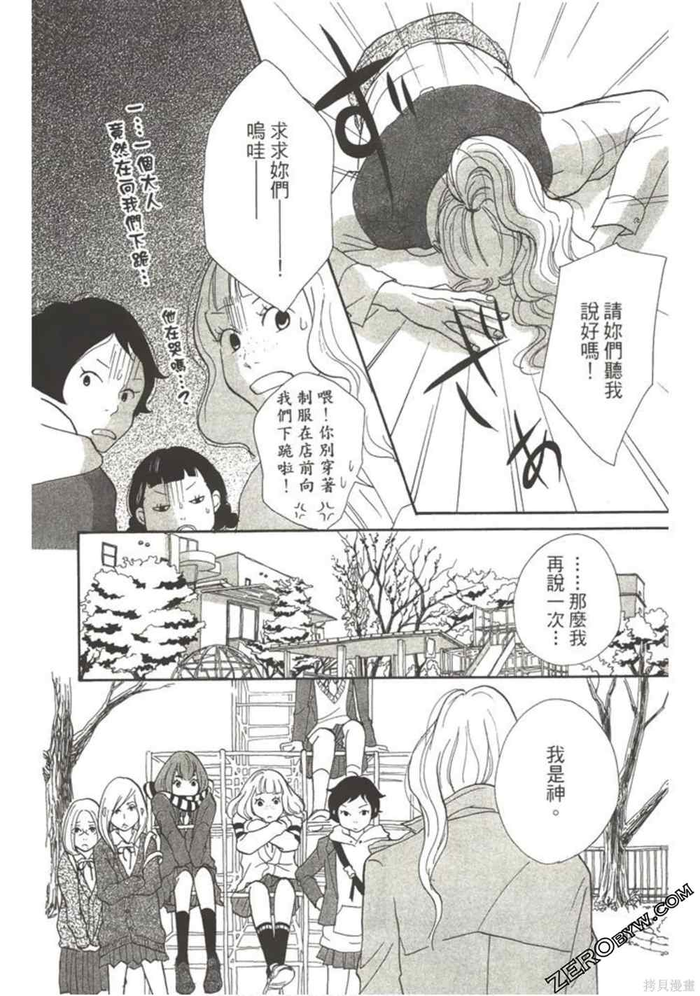 《在地球毁灭之前》漫画最新章节第1卷免费下拉式在线观看章节第【163】张图片