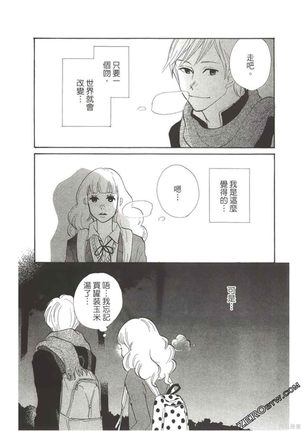 《在地球毁灭之前》漫画最新章节第1卷免费下拉式在线观看章节第【97】张图片