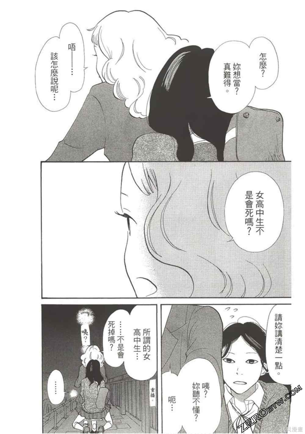 《在地球毁灭之前》漫画最新章节第1卷免费下拉式在线观看章节第【19】张图片