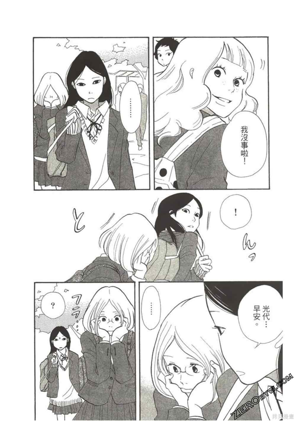 《在地球毁灭之前》漫画最新章节第1卷免费下拉式在线观看章节第【103】张图片