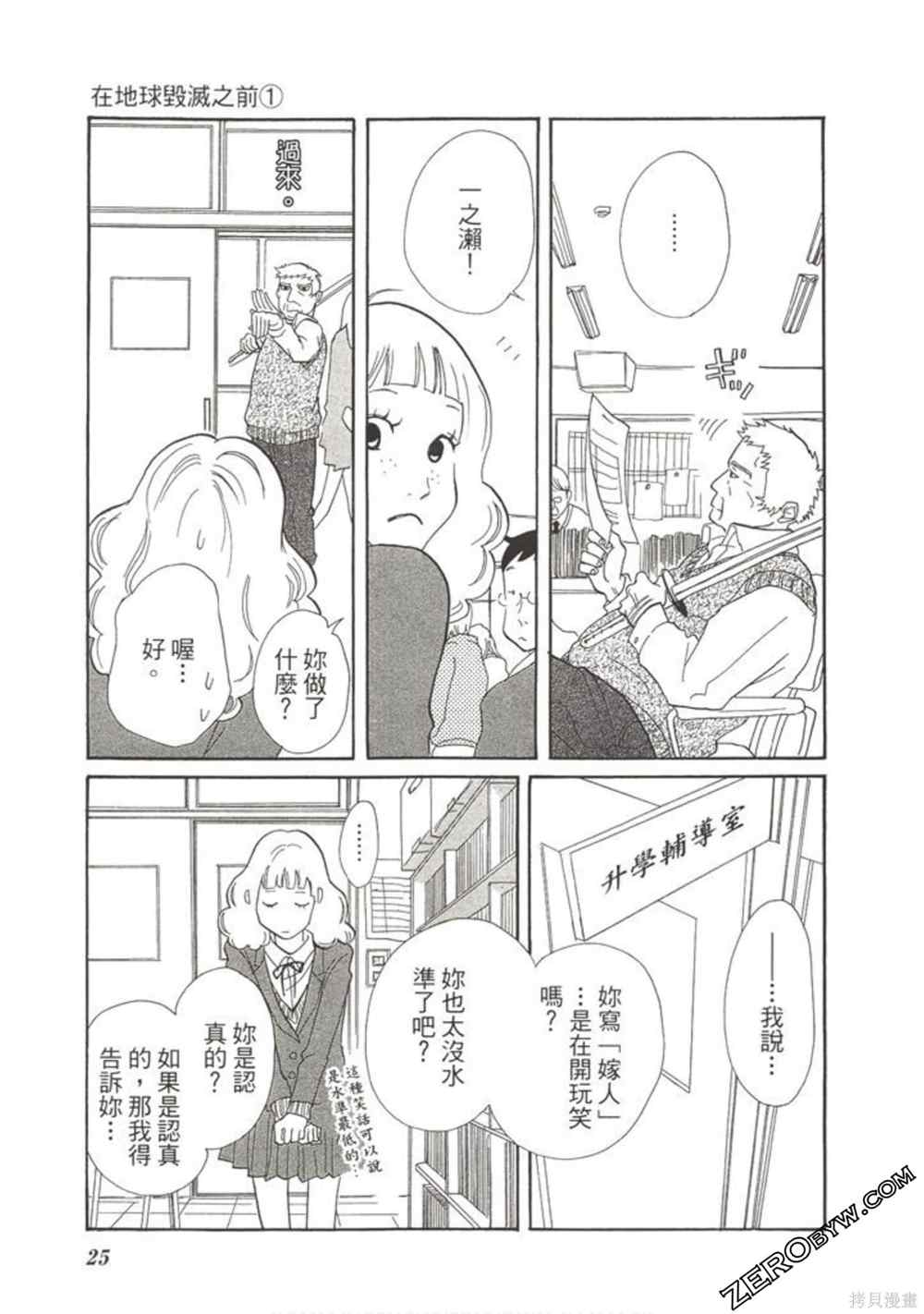 《在地球毁灭之前》漫画最新章节第1卷免费下拉式在线观看章节第【24】张图片