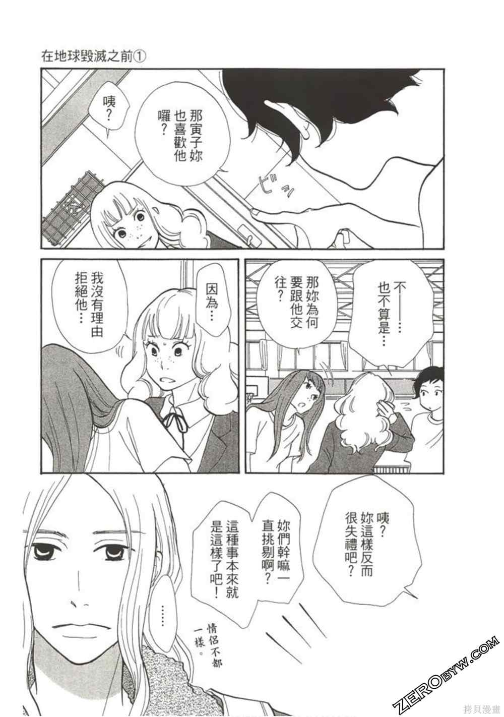 《在地球毁灭之前》漫画最新章节第1卷免费下拉式在线观看章节第【44】张图片