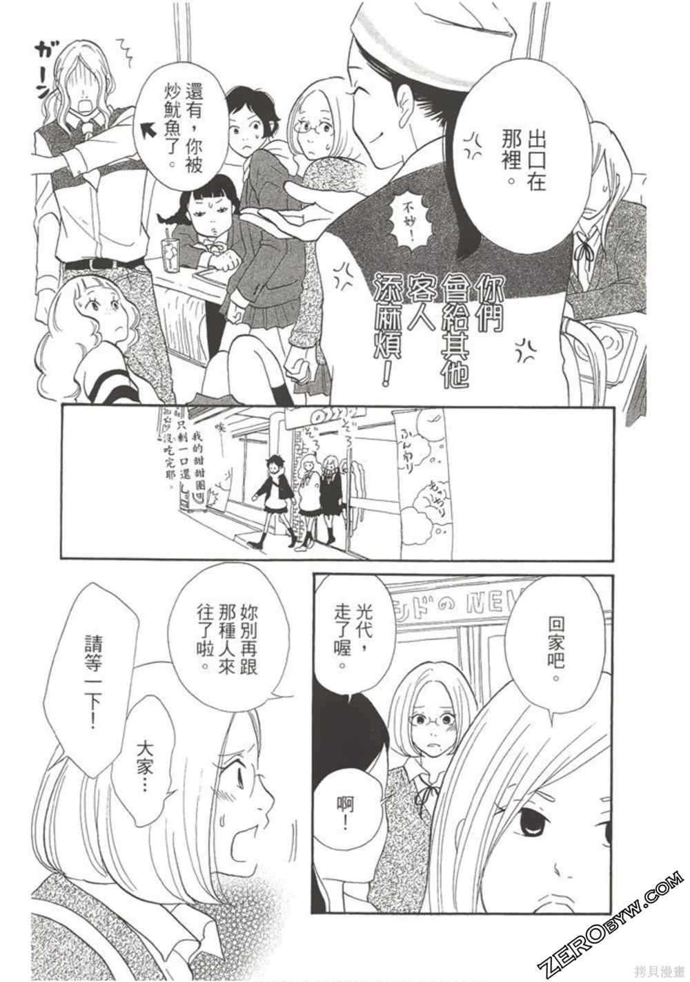 《在地球毁灭之前》漫画最新章节第1卷免费下拉式在线观看章节第【162】张图片