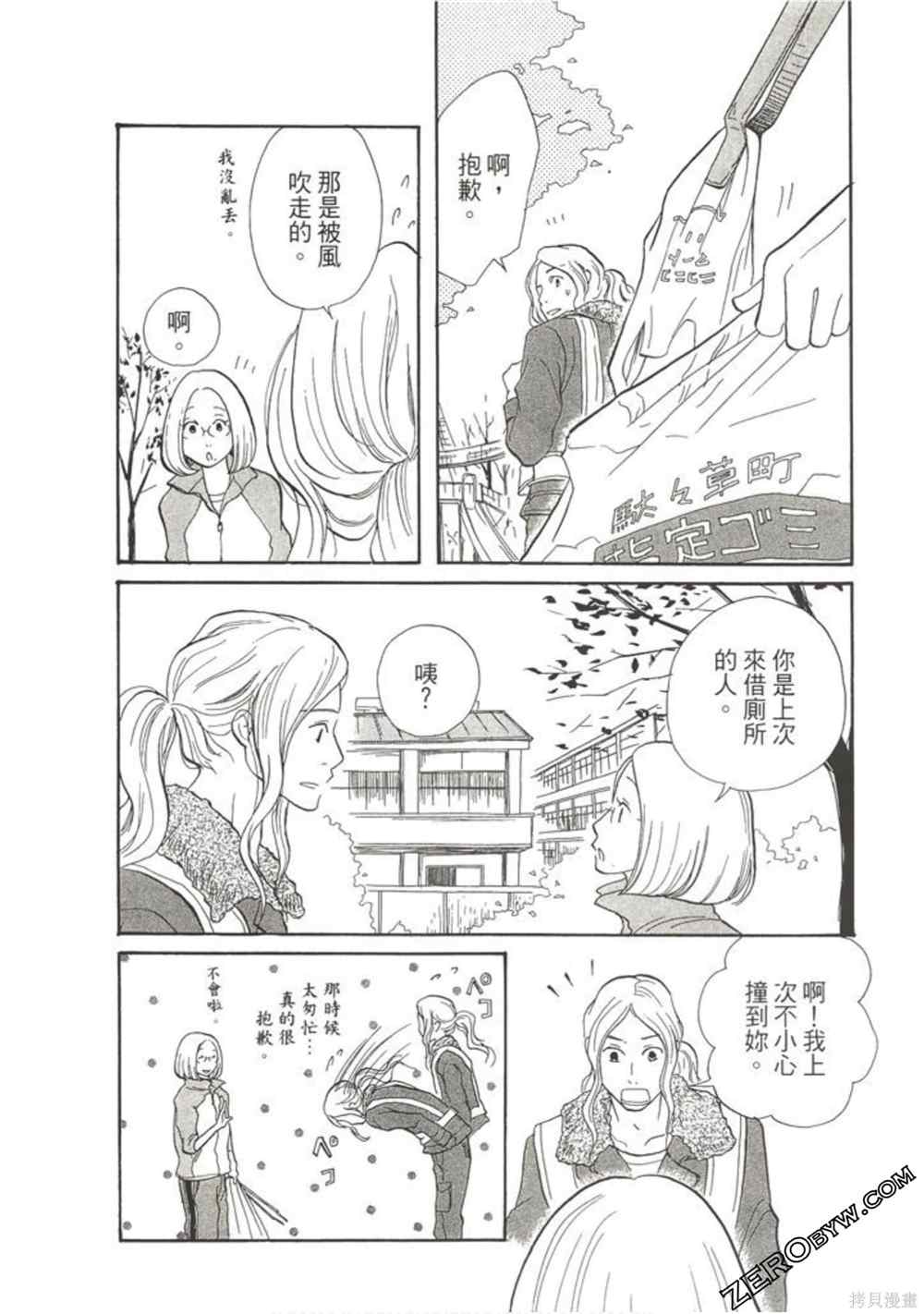 《在地球毁灭之前》漫画最新章节第1卷免费下拉式在线观看章节第【81】张图片