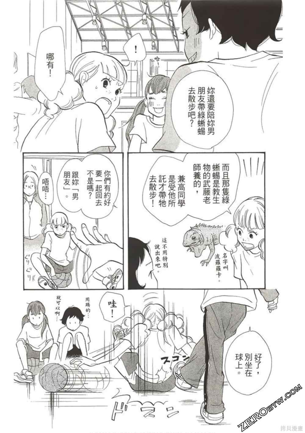 《在地球毁灭之前》漫画最新章节第1卷免费下拉式在线观看章节第【74】张图片