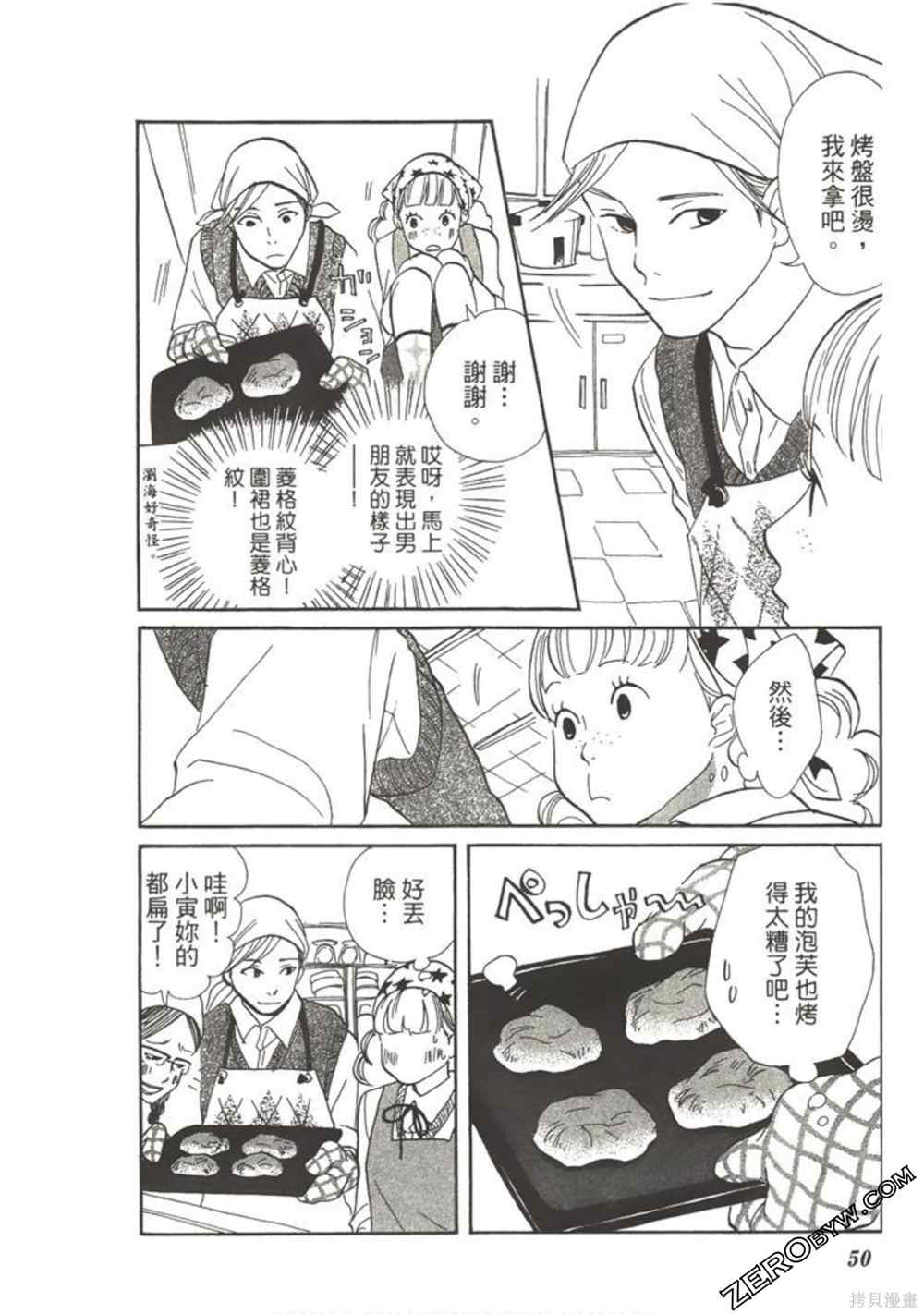 《在地球毁灭之前》漫画最新章节第1卷免费下拉式在线观看章节第【49】张图片