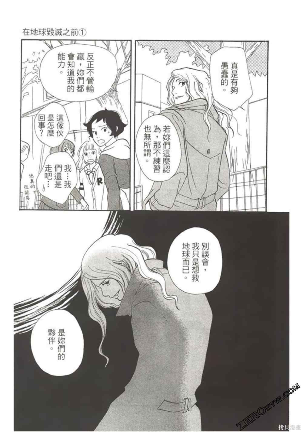 《在地球毁灭之前》漫画最新章节第1卷免费下拉式在线观看章节第【174】张图片