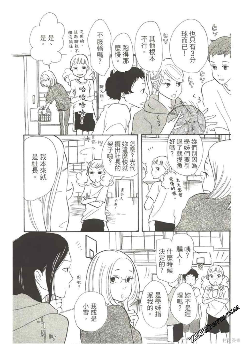 《在地球毁灭之前》漫画最新章节第1卷免费下拉式在线观看章节第【9】张图片