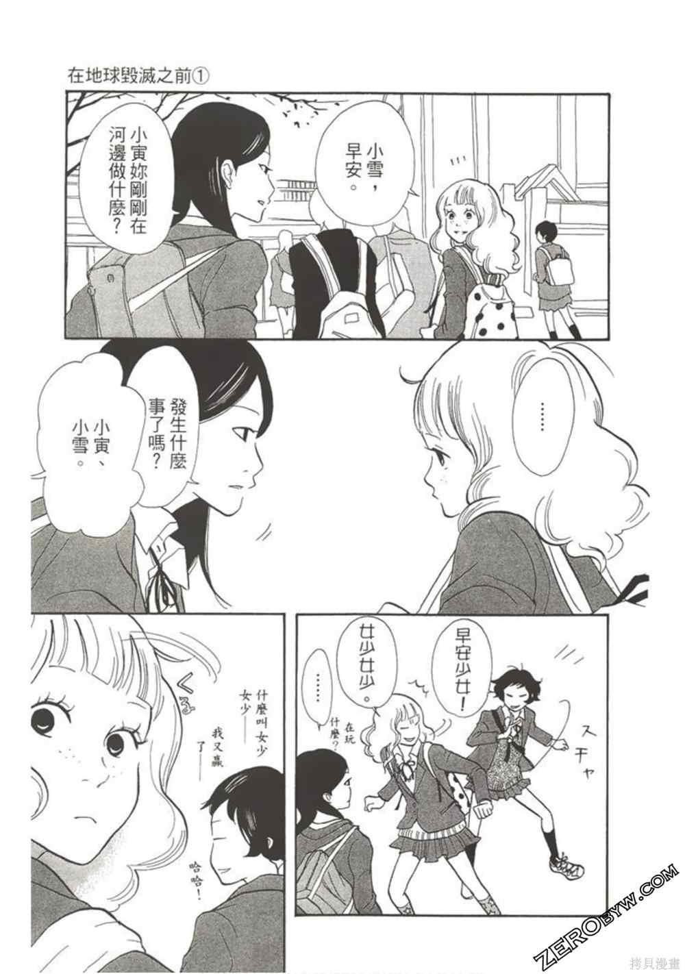 《在地球毁灭之前》漫画最新章节第1卷免费下拉式在线观看章节第【102】张图片