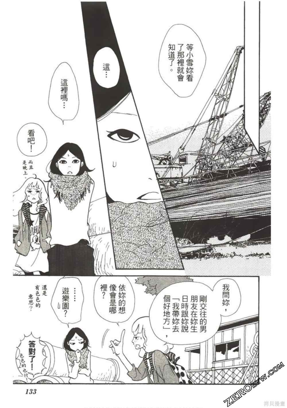 《在地球毁灭之前》漫画最新章节第1卷免费下拉式在线观看章节第【132】张图片