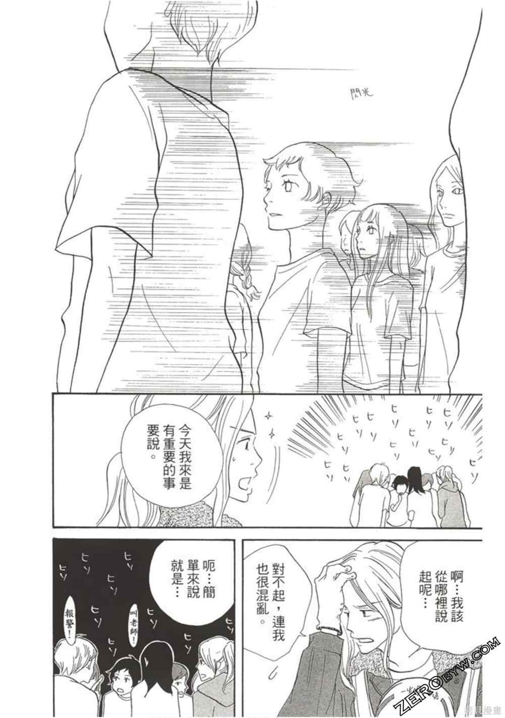 《在地球毁灭之前》漫画最新章节第1卷免费下拉式在线观看章节第【31】张图片