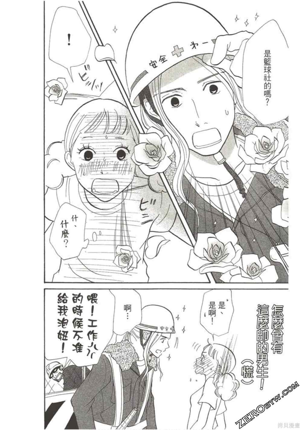 《在地球毁灭之前》漫画最新章节第1卷免费下拉式在线观看章节第【13】张图片