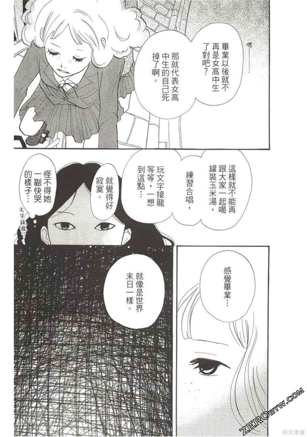 《在地球毁灭之前》漫画最新章节第1卷免费下拉式在线观看章节第【20】张图片