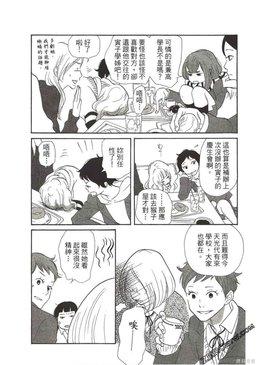 《在地球毁灭之前》漫画最新章节第1卷免费下拉式在线观看章节第【151】张图片