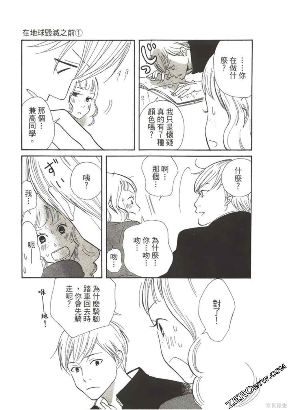 《在地球毁灭之前》漫画最新章节第1卷免费下拉式在线观看章节第【116】张图片