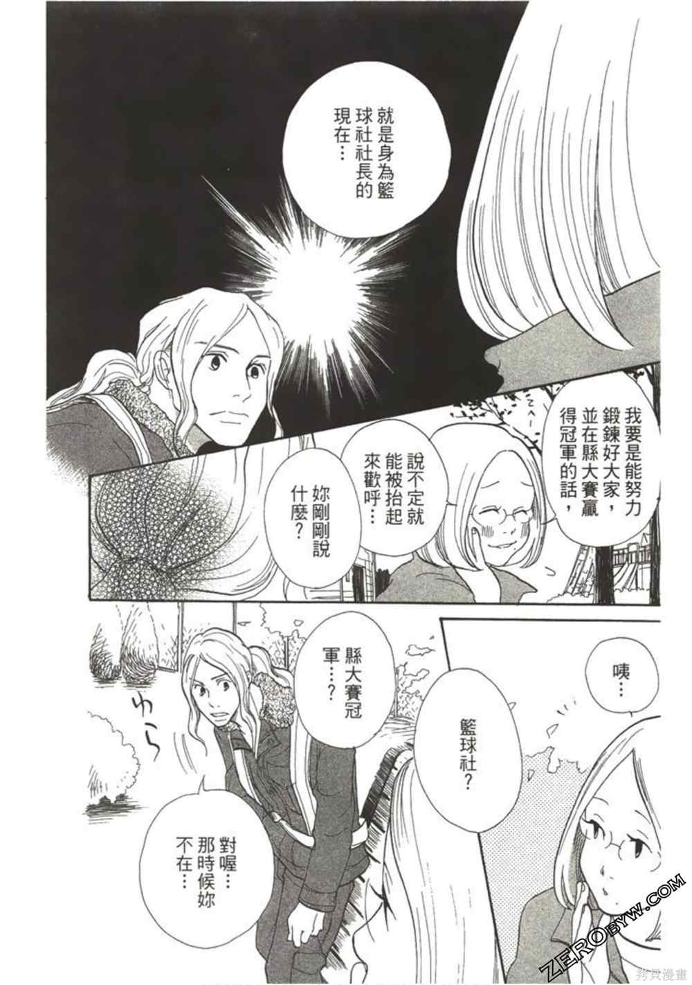 《在地球毁灭之前》漫画最新章节第1卷免费下拉式在线观看章节第【87】张图片