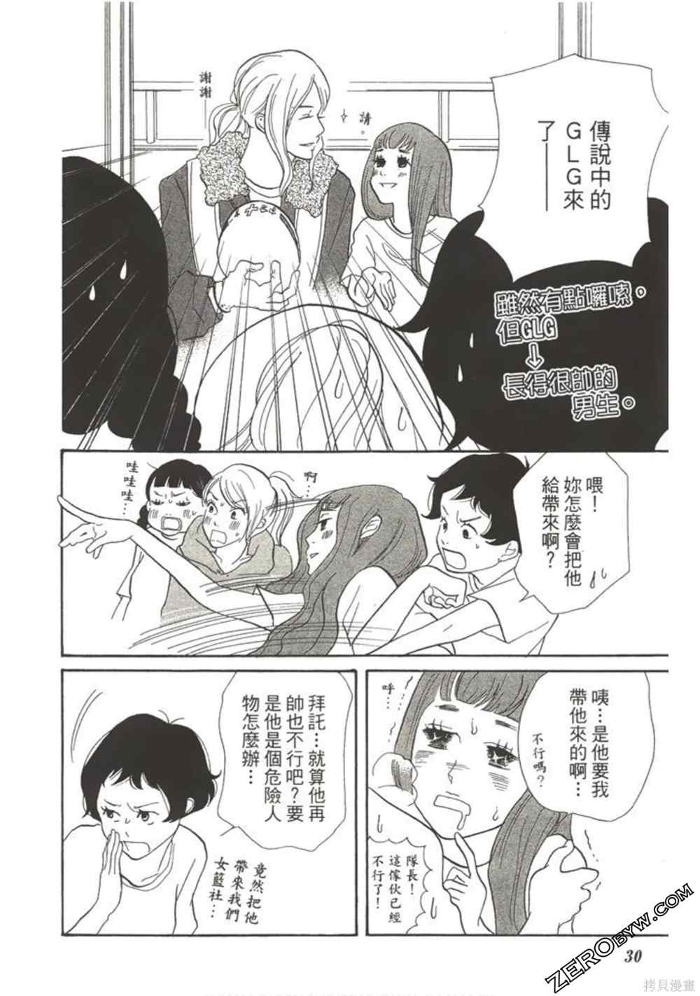 《在地球毁灭之前》漫画最新章节第1卷免费下拉式在线观看章节第【29】张图片