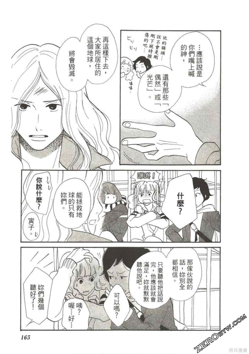 《在地球毁灭之前》漫画最新章节第1卷免费下拉式在线观看章节第【164】张图片