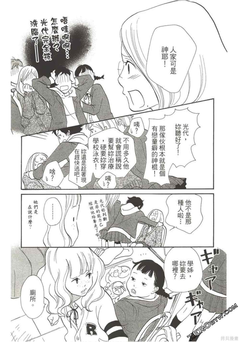 《在地球毁灭之前》漫画最新章节第1卷免费下拉式在线观看章节第【154】张图片