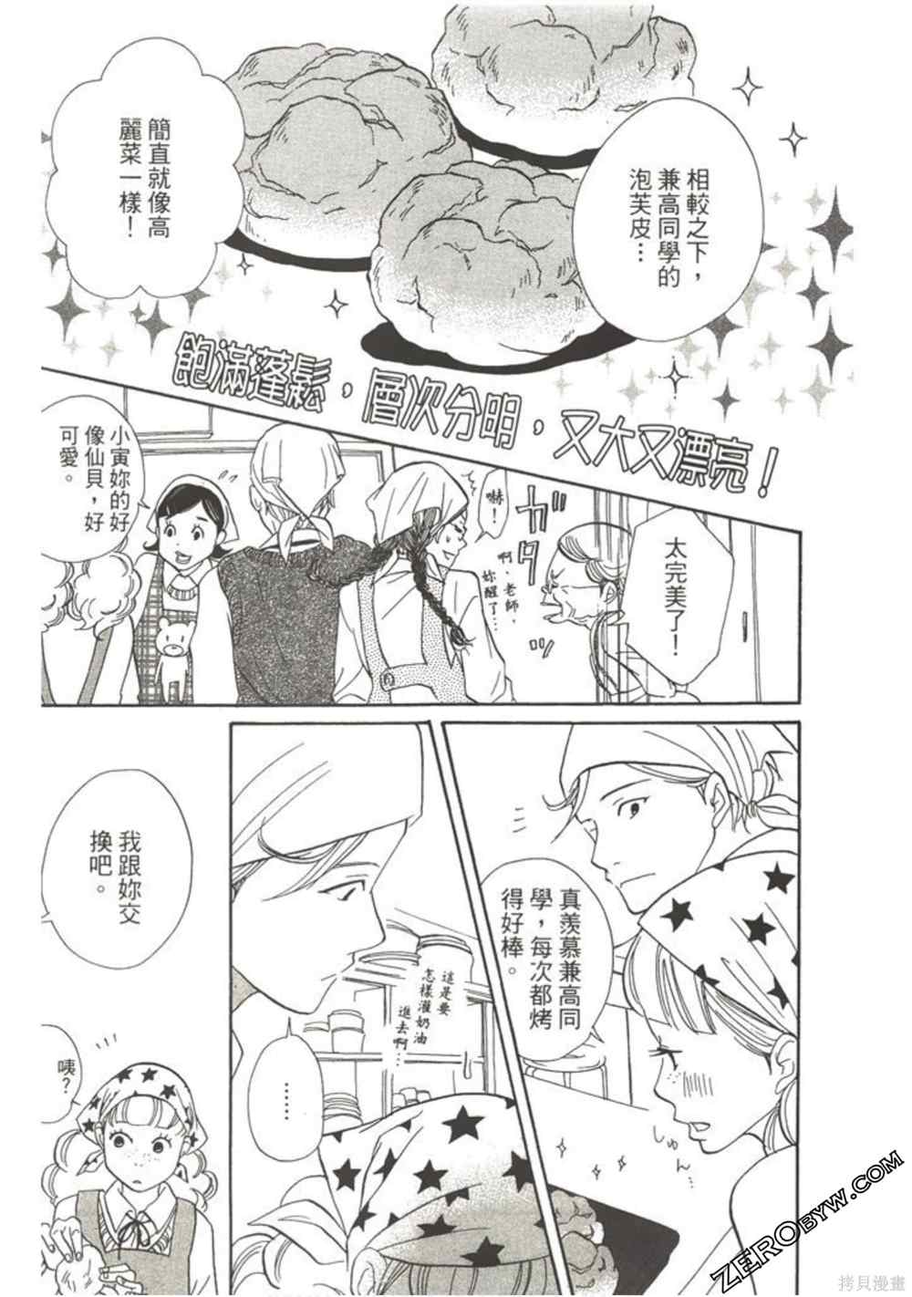 《在地球毁灭之前》漫画最新章节第1卷免费下拉式在线观看章节第【50】张图片