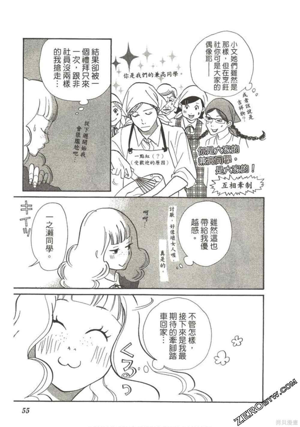 《在地球毁灭之前》漫画最新章节第1卷免费下拉式在线观看章节第【54】张图片