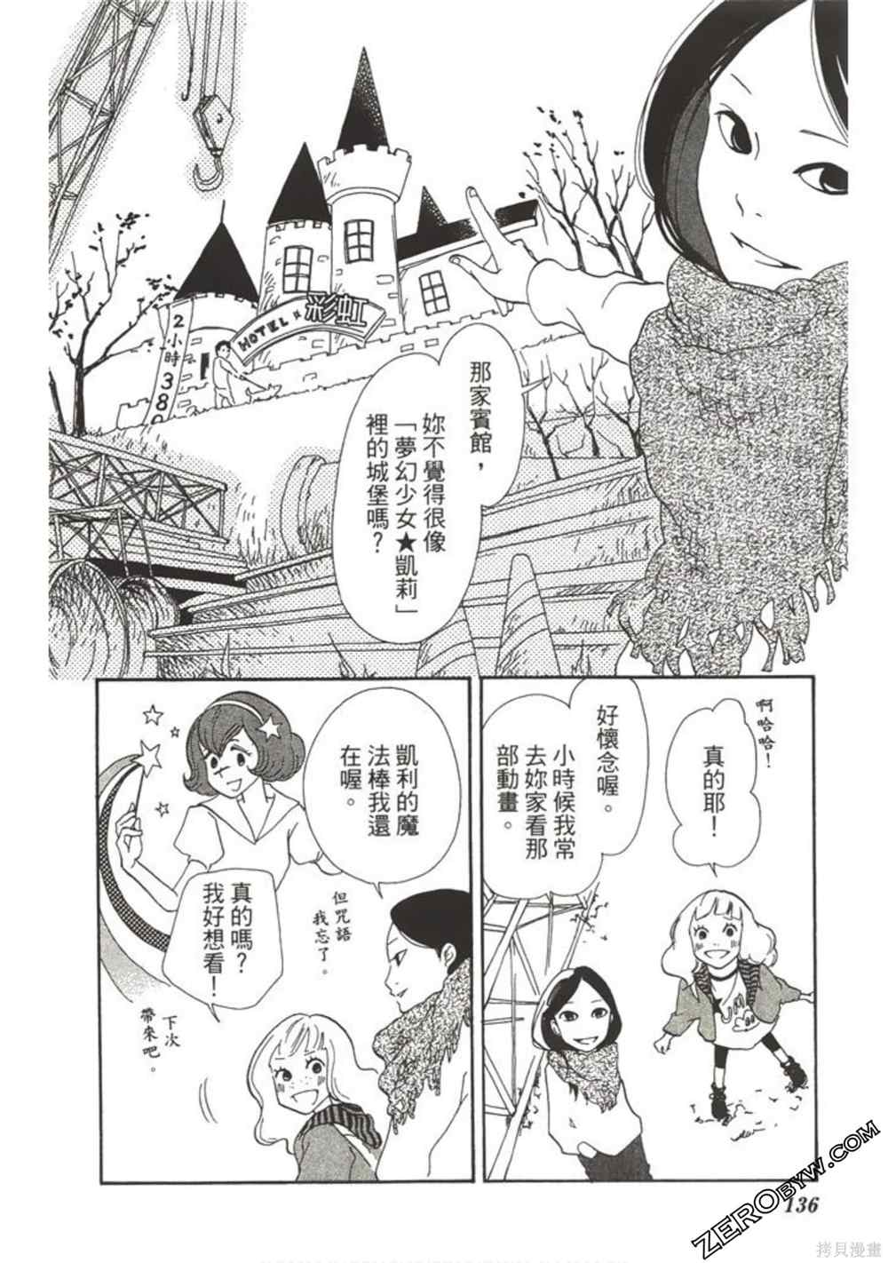 《在地球毁灭之前》漫画最新章节第1卷免费下拉式在线观看章节第【135】张图片