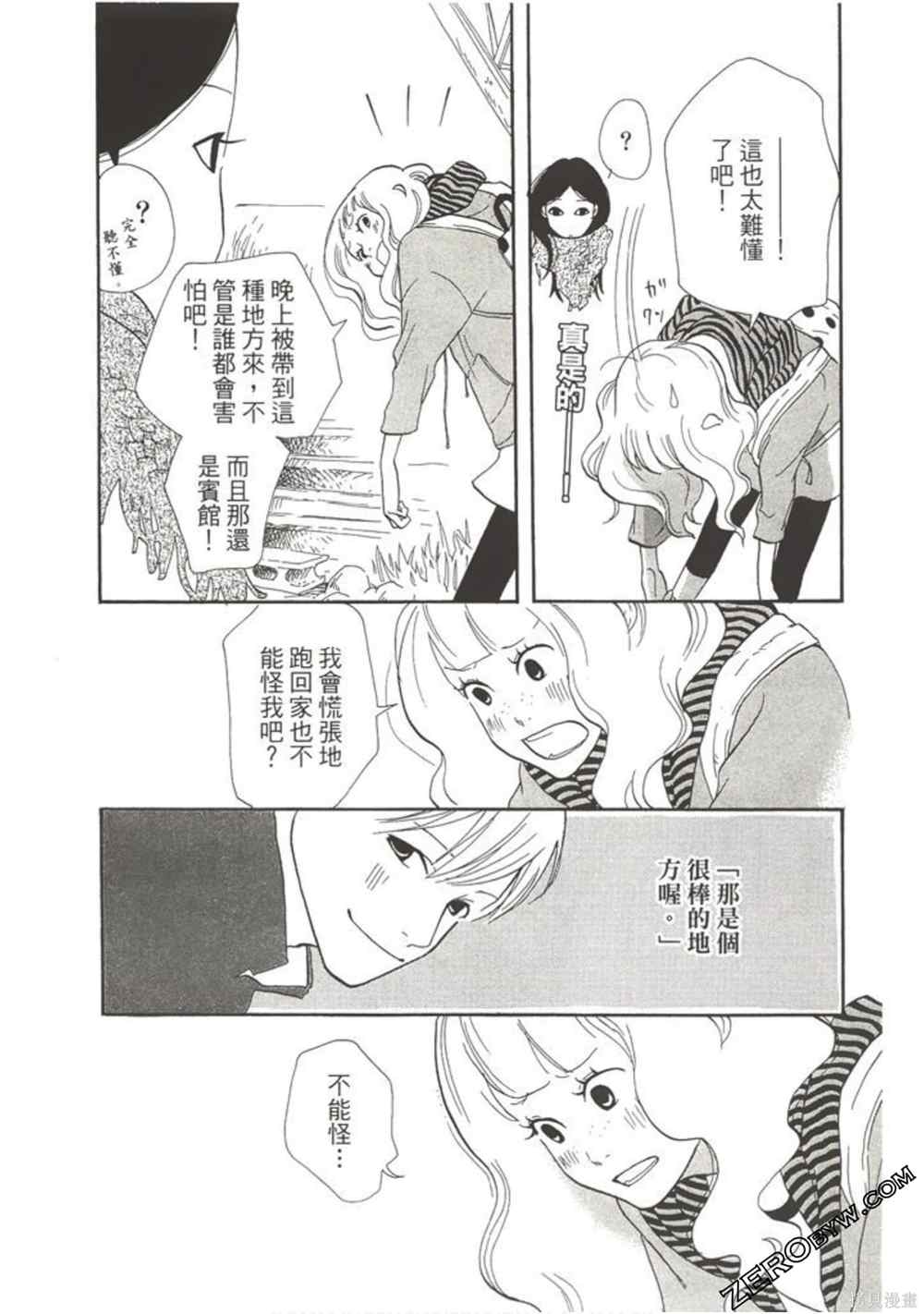 《在地球毁灭之前》漫画最新章节第1卷免费下拉式在线观看章节第【137】张图片