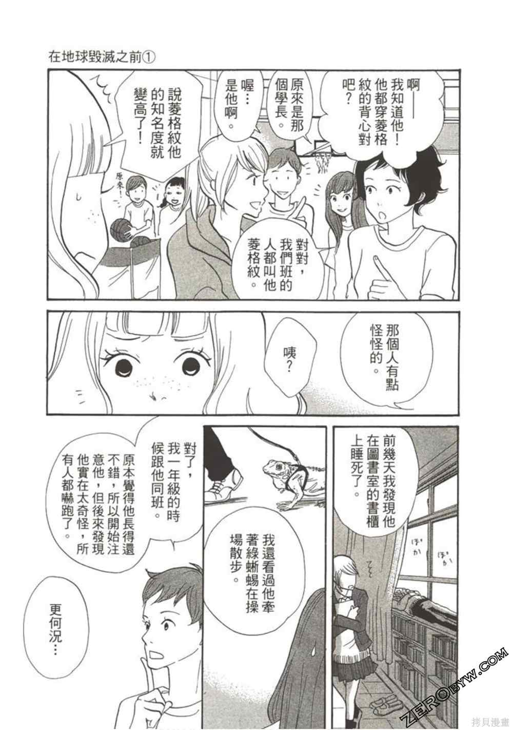 《在地球毁灭之前》漫画最新章节第1卷免费下拉式在线观看章节第【42】张图片