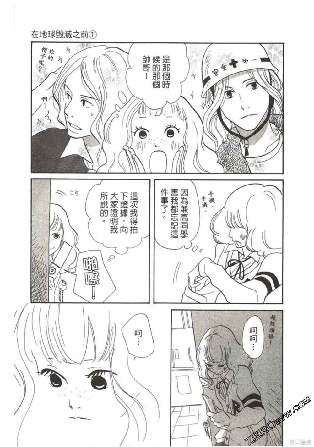 《在地球毁灭之前》漫画最新章节第1卷免费下拉式在线观看章节第【156】张图片