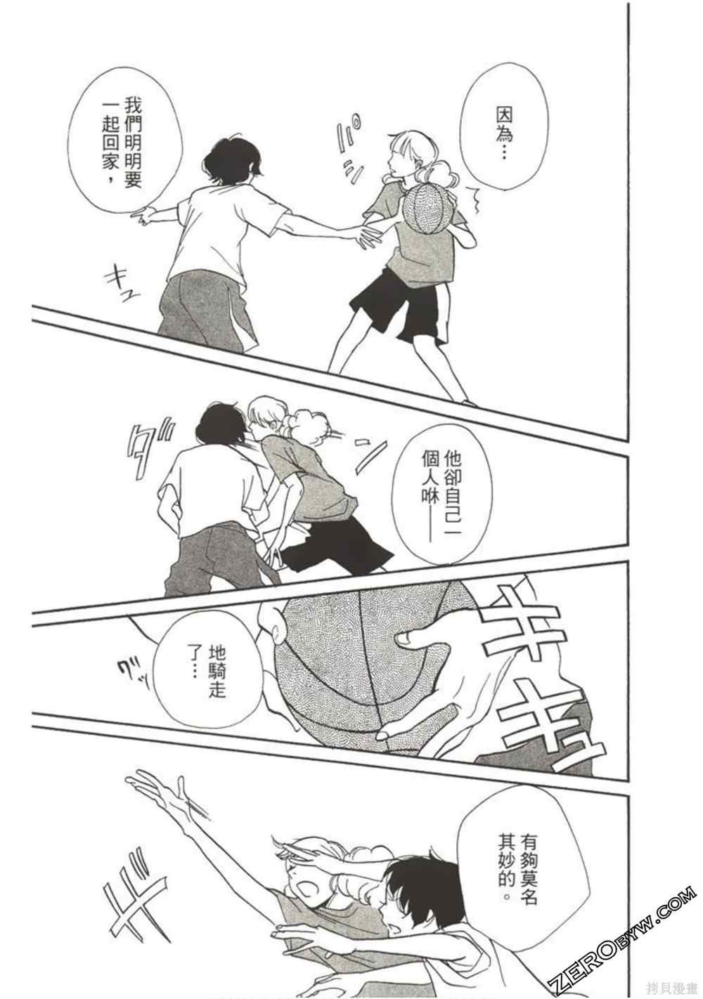 《在地球毁灭之前》漫画最新章节第1卷免费下拉式在线观看章节第【58】张图片