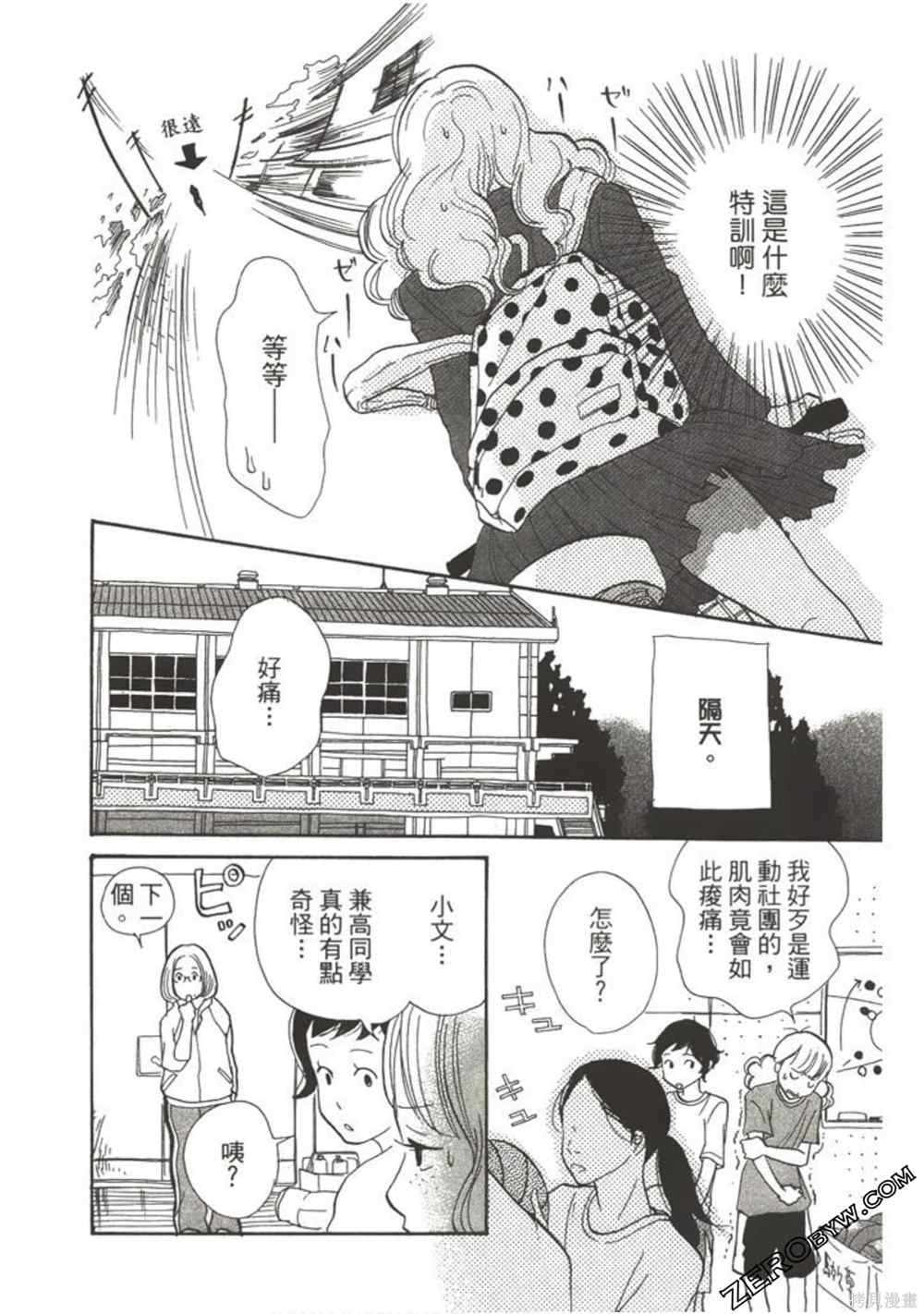 《在地球毁灭之前》漫画最新章节第1卷免费下拉式在线观看章节第【57】张图片