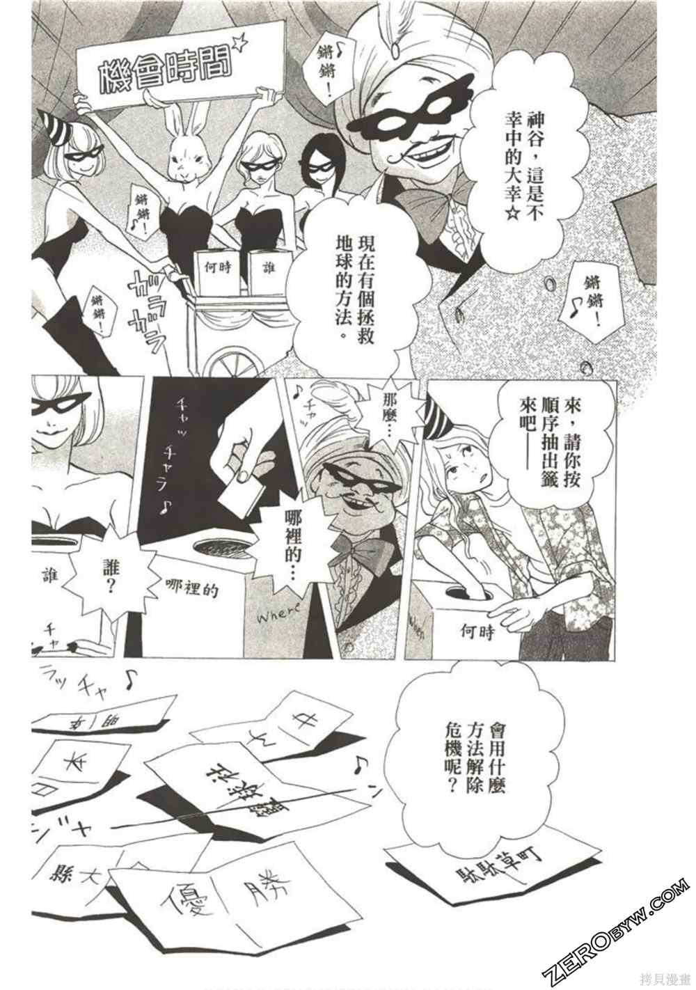 《在地球毁灭之前》漫画最新章节第1卷免费下拉式在线观看章节第【168】张图片