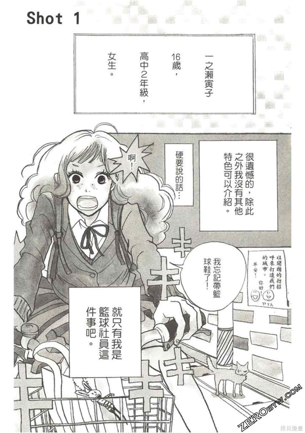 《在地球毁灭之前》漫画最新章节第1卷免费下拉式在线观看章节第【4】张图片