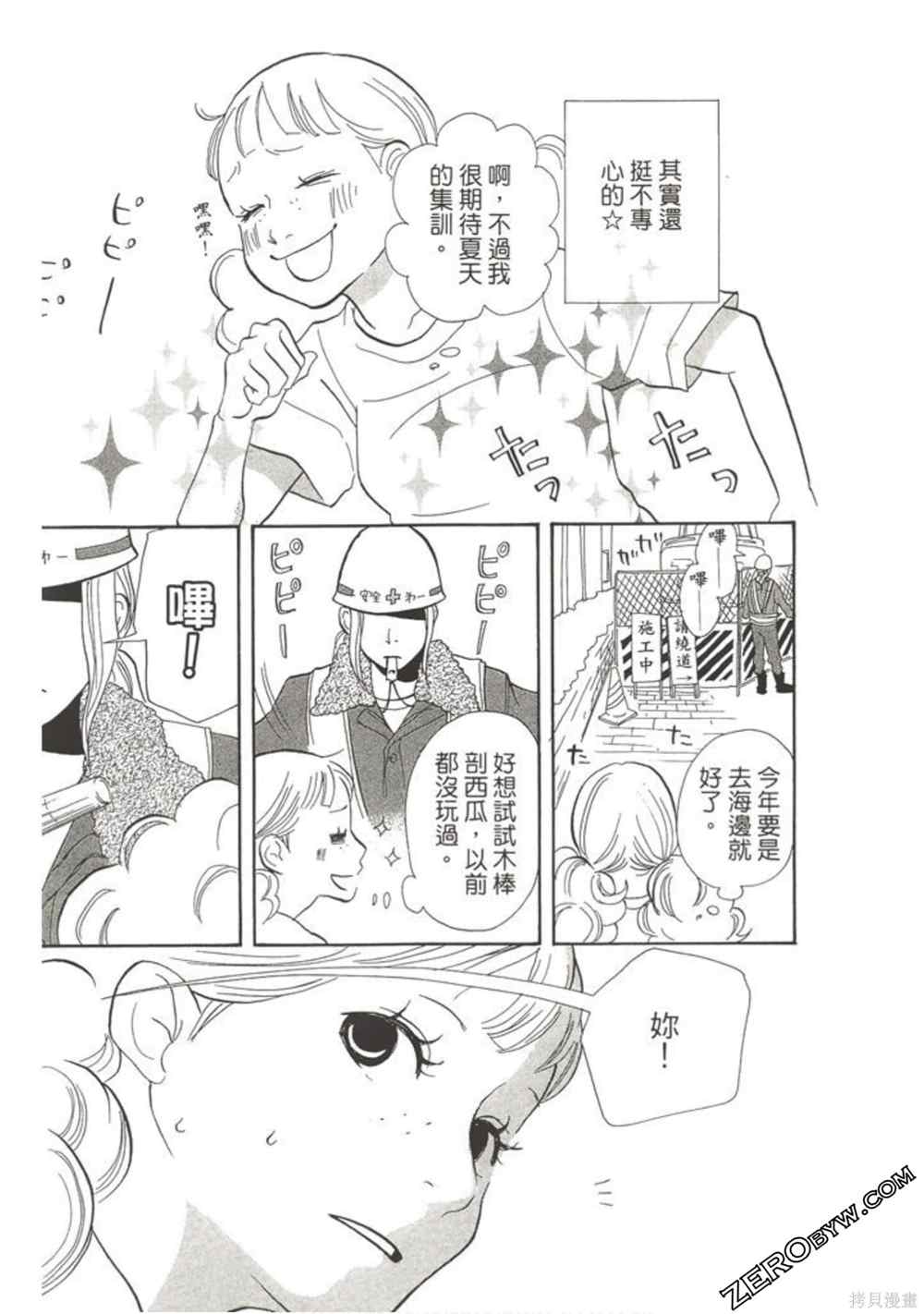 《在地球毁灭之前》漫画最新章节第1卷免费下拉式在线观看章节第【12】张图片