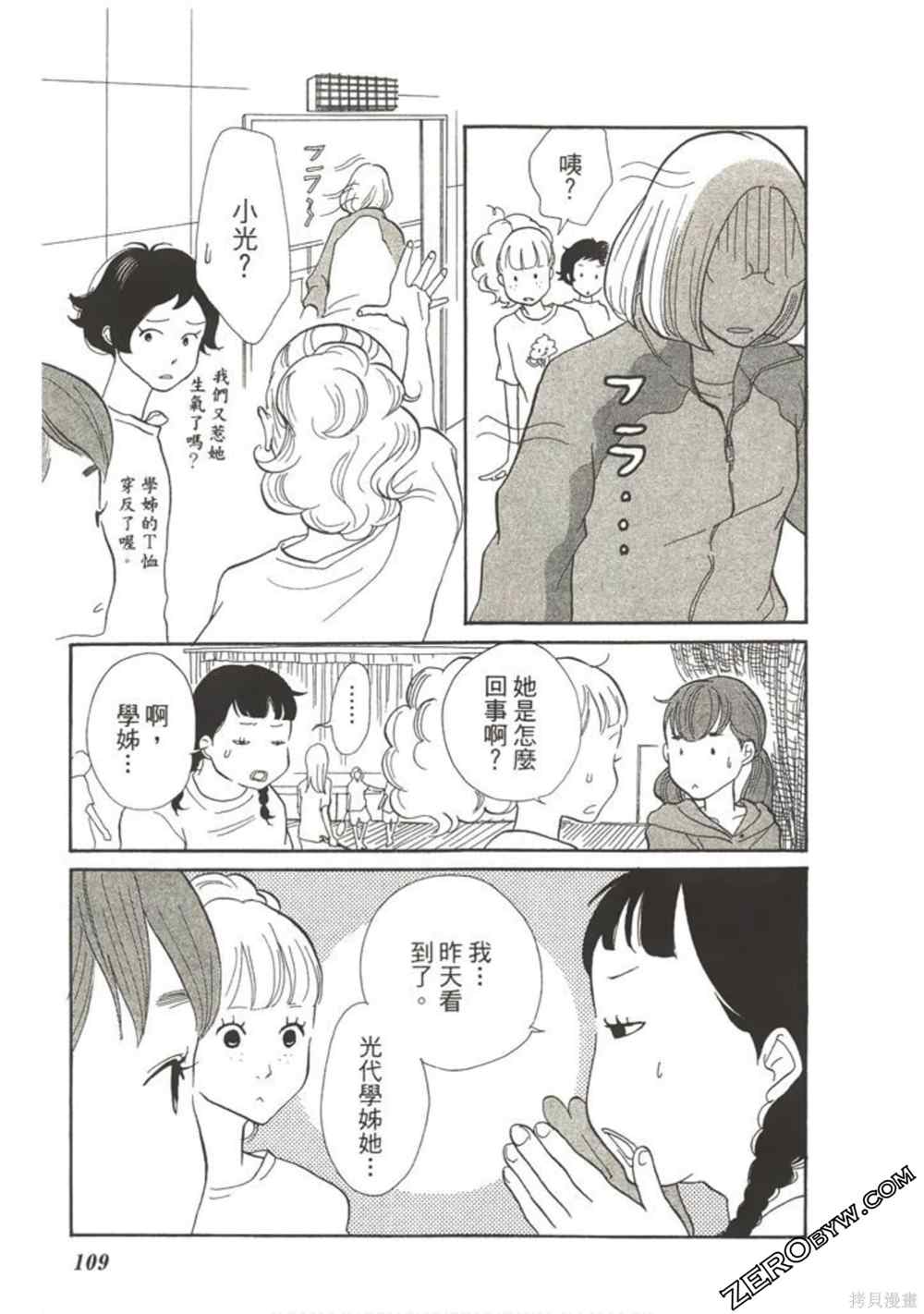 《在地球毁灭之前》漫画最新章节第1卷免费下拉式在线观看章节第【108】张图片