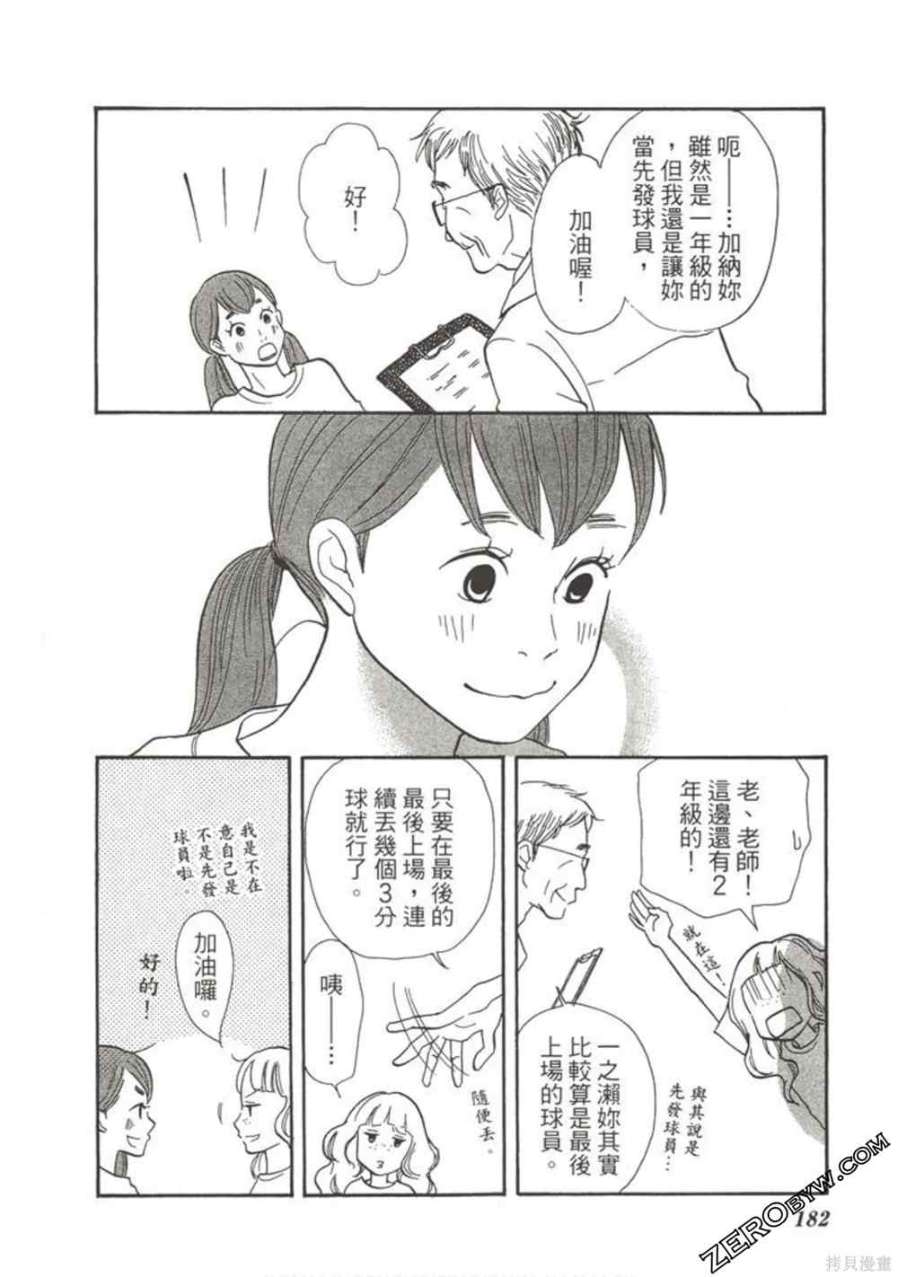 《在地球毁灭之前》漫画最新章节第1卷免费下拉式在线观看章节第【181】张图片