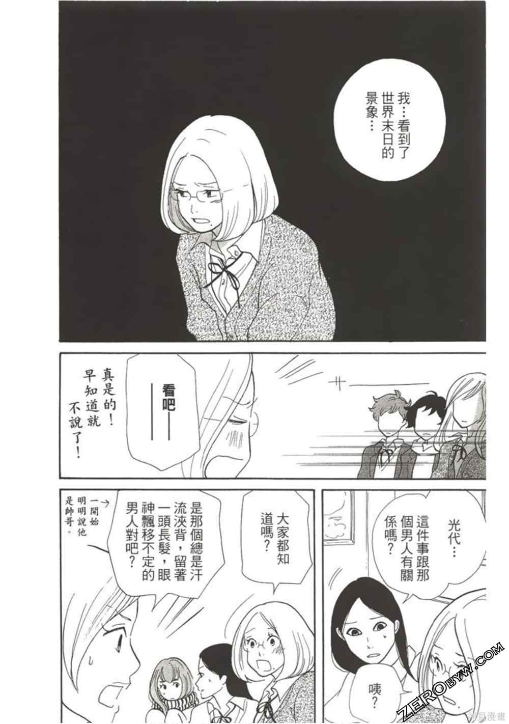 《在地球毁灭之前》漫画最新章节第1卷免费下拉式在线观看章节第【153】张图片