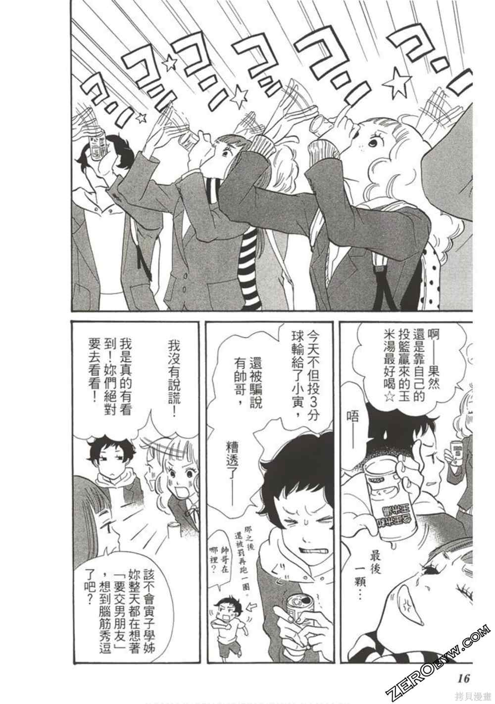 《在地球毁灭之前》漫画最新章节第1卷免费下拉式在线观看章节第【15】张图片