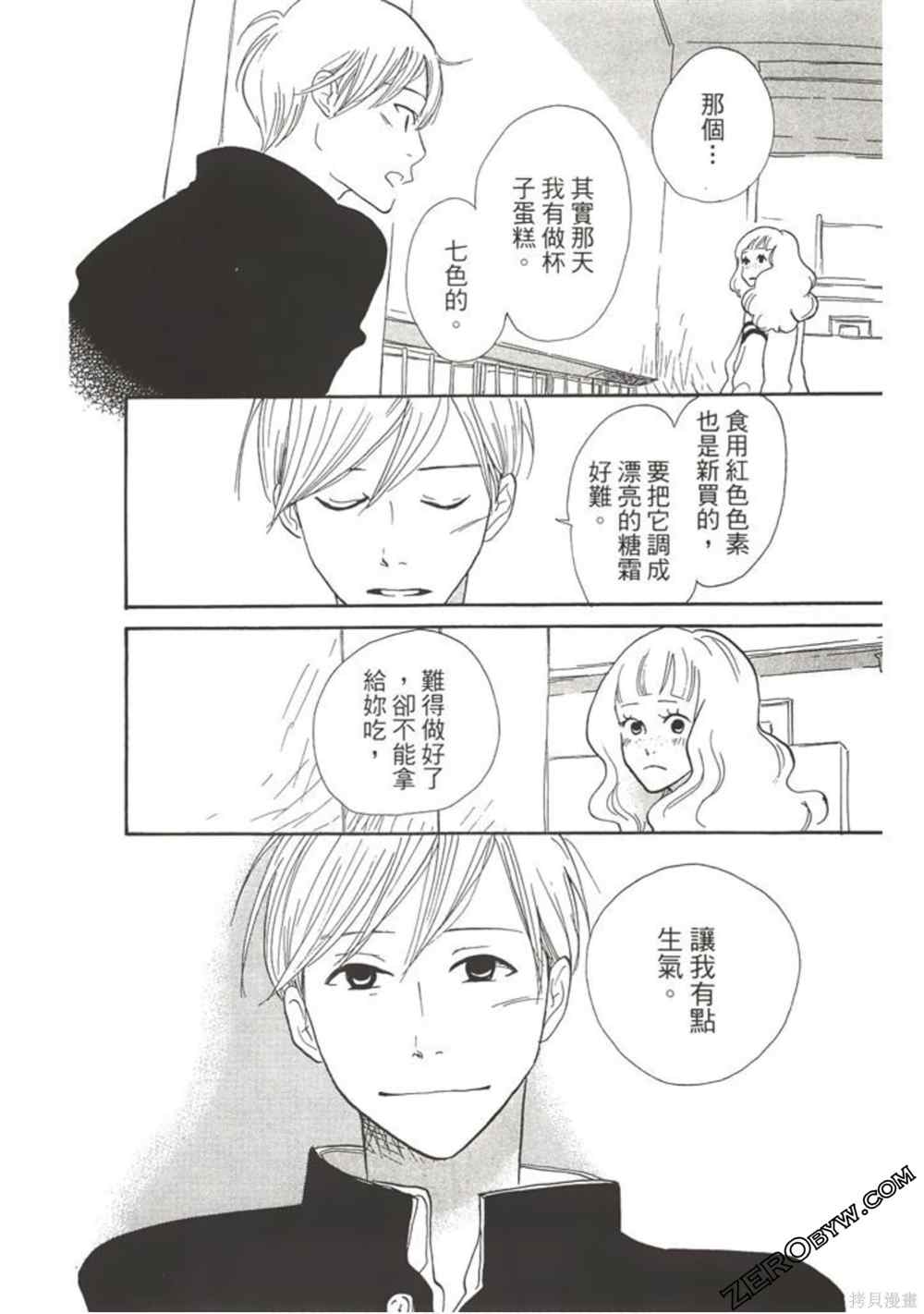 《在地球毁灭之前》漫画最新章节第1卷免费下拉式在线观看章节第【149】张图片