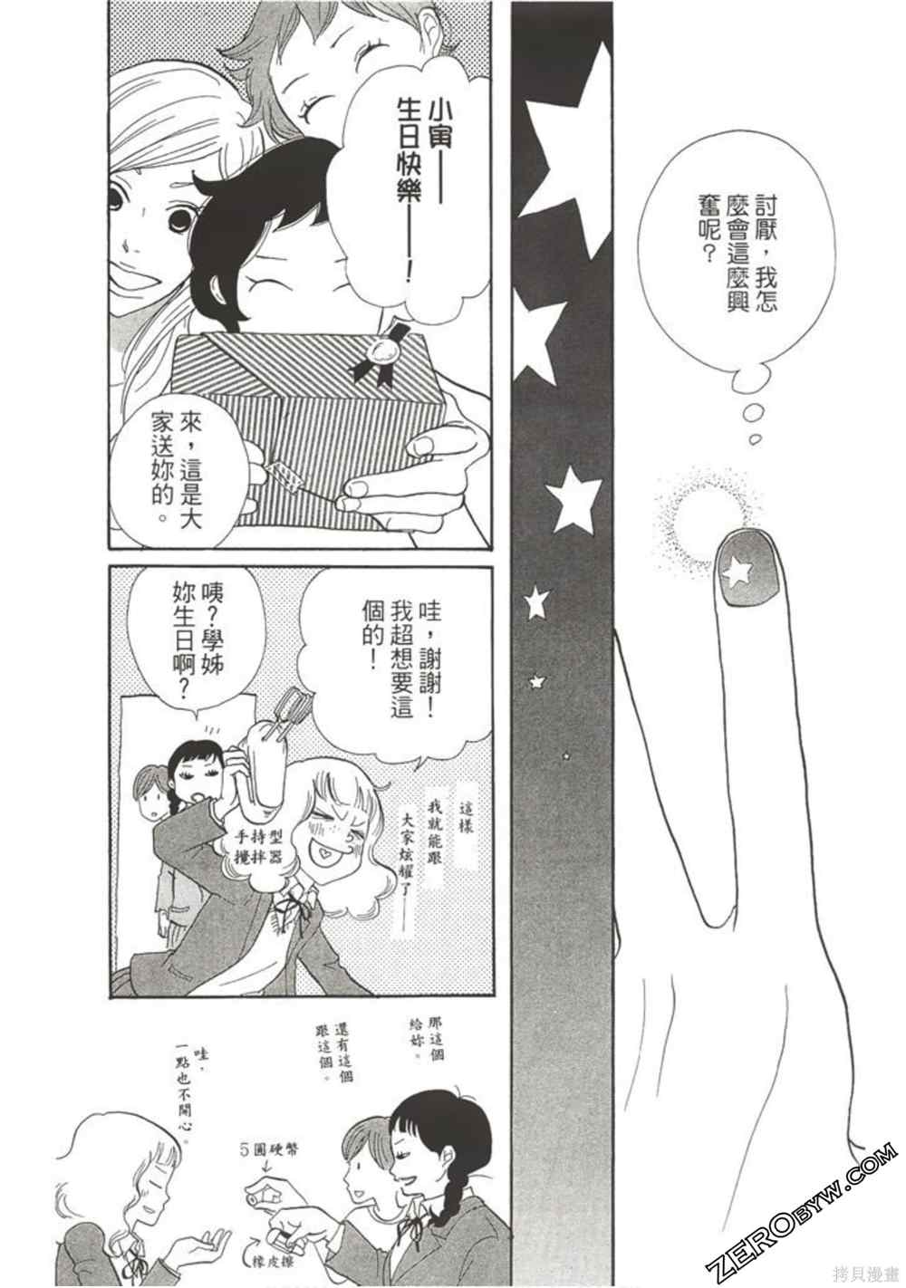 《在地球毁灭之前》漫画最新章节第1卷免费下拉式在线观看章节第【121】张图片