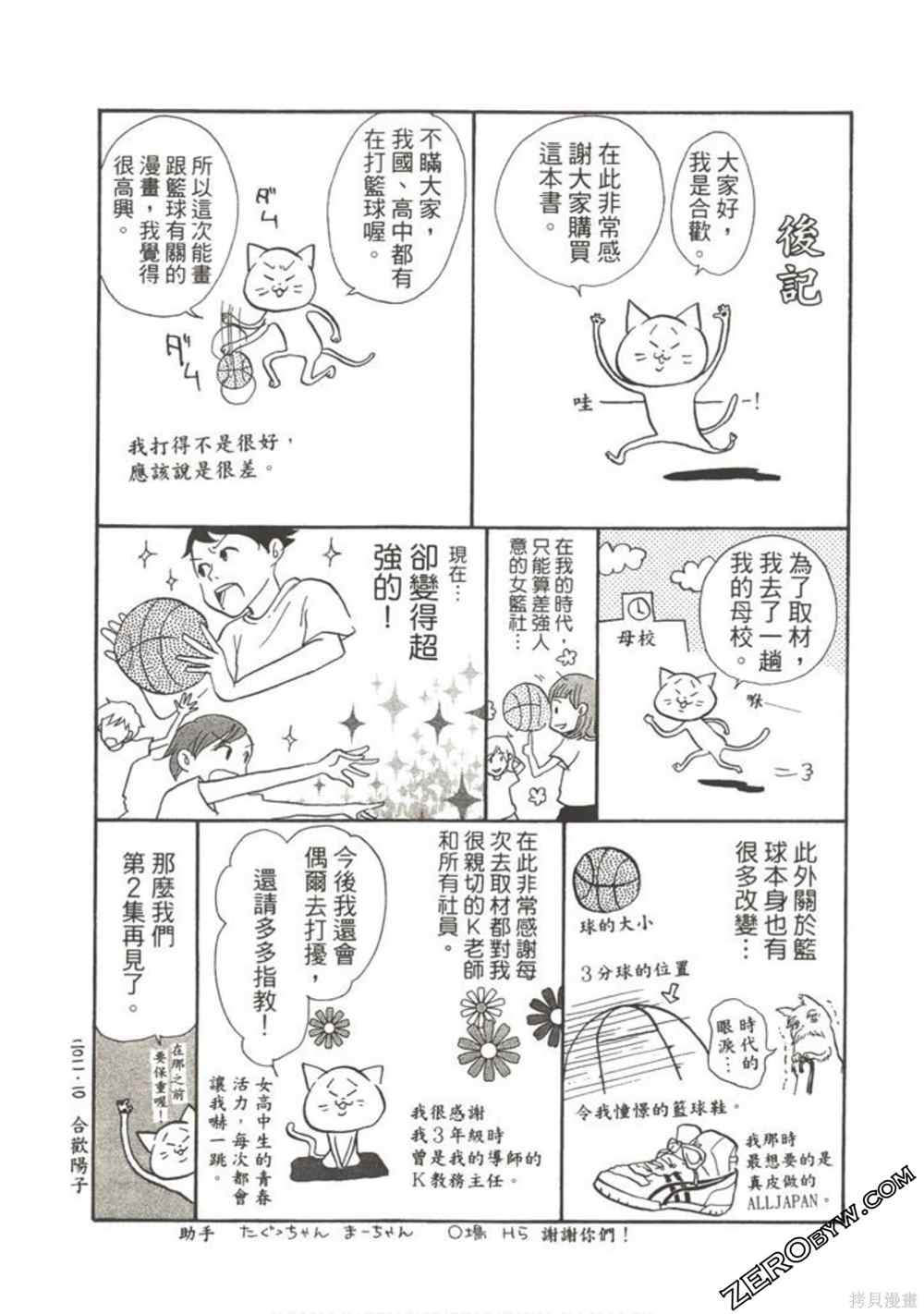 《在地球毁灭之前》漫画最新章节第1卷免费下拉式在线观看章节第【188】张图片