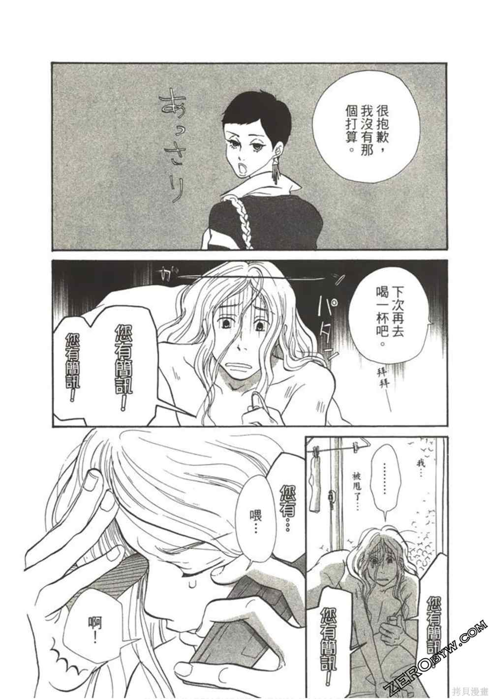 《在地球毁灭之前》漫画最新章节第1卷免费下拉式在线观看章节第【71】张图片