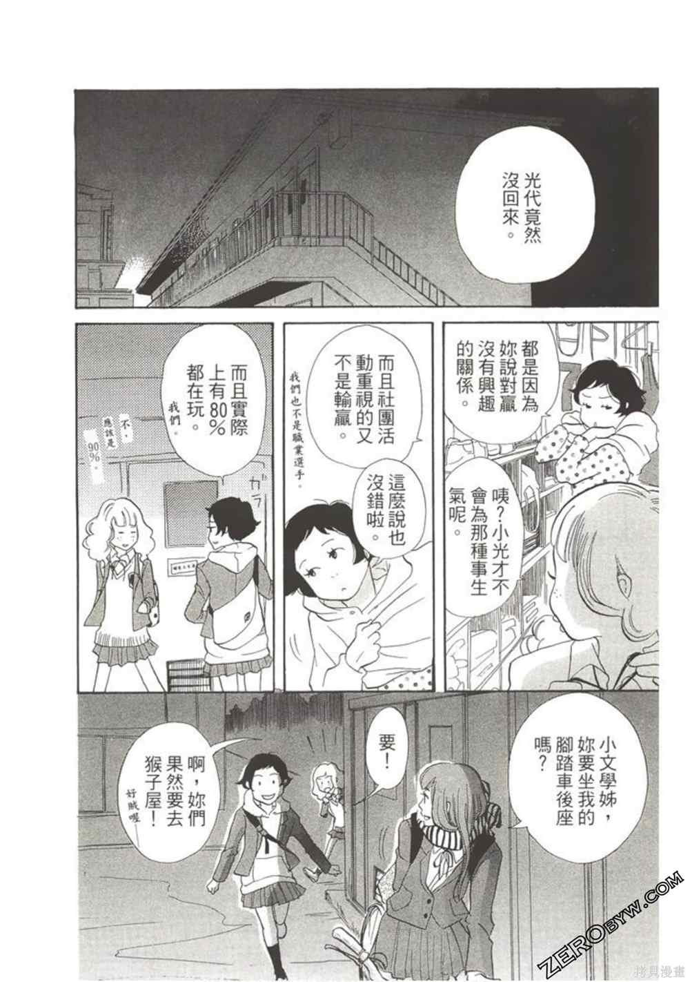 《在地球毁灭之前》漫画最新章节第1卷免费下拉式在线观看章节第【93】张图片