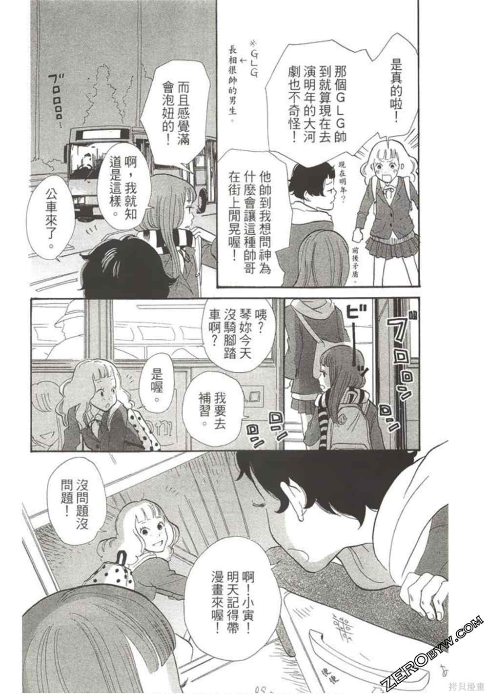 《在地球毁灭之前》漫画最新章节第1卷免费下拉式在线观看章节第【16】张图片