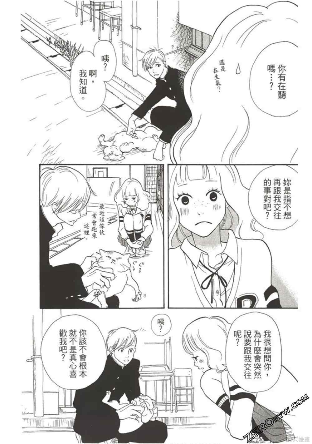 《在地球毁灭之前》漫画最新章节第1卷免费下拉式在线观看章节第【141】张图片