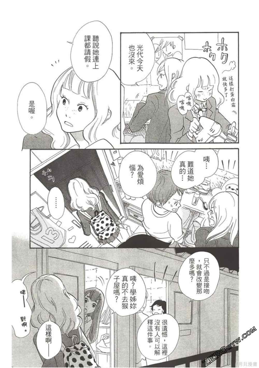 《在地球毁灭之前》漫画最新章节第1卷免费下拉式在线观看章节第【122】张图片