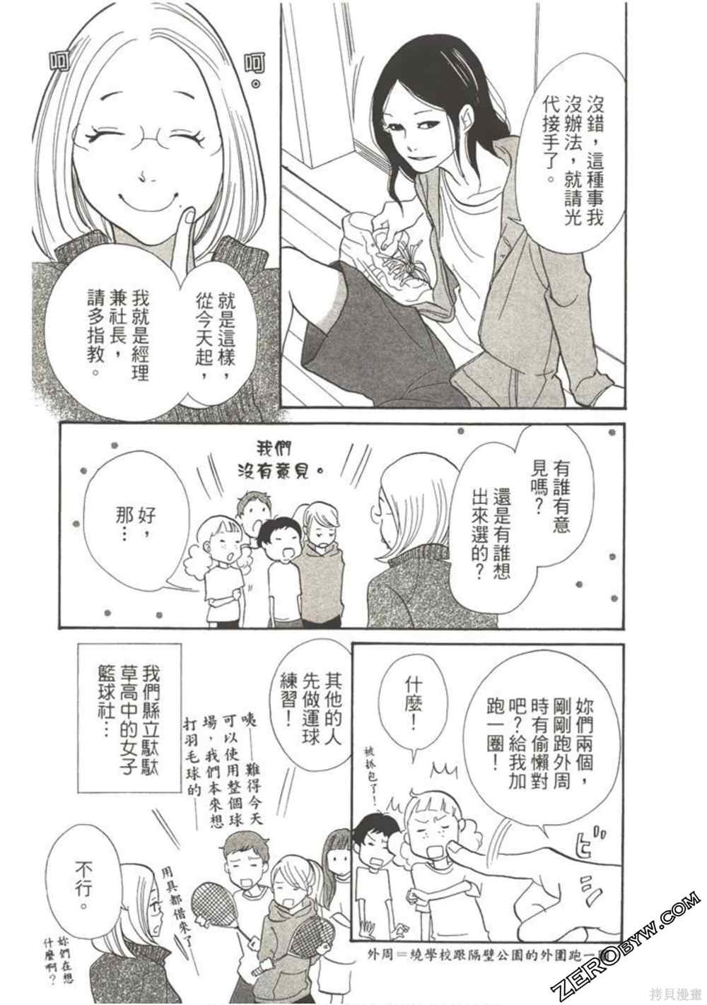 《在地球毁灭之前》漫画最新章节第1卷免费下拉式在线观看章节第【10】张图片